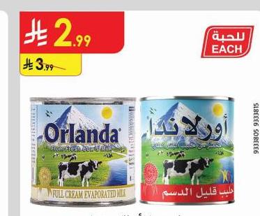 حليب مبخر أورلاندو ١٧٠غ