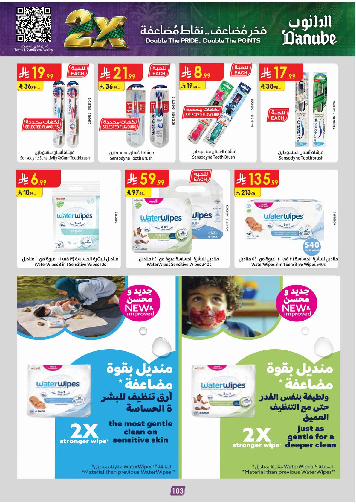 عروض الدانوب هذا الاسبوع صفحة 107