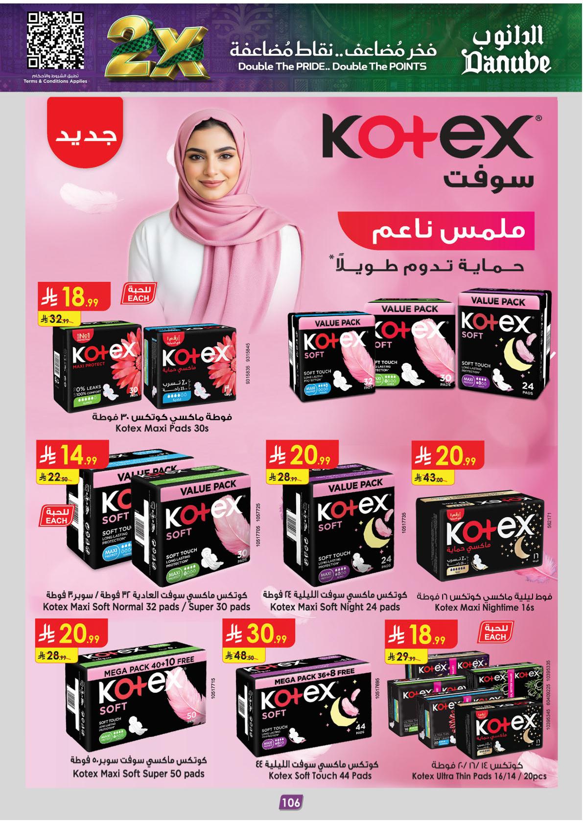 عروض الدانوب هذا الاسبوع صفحة 110