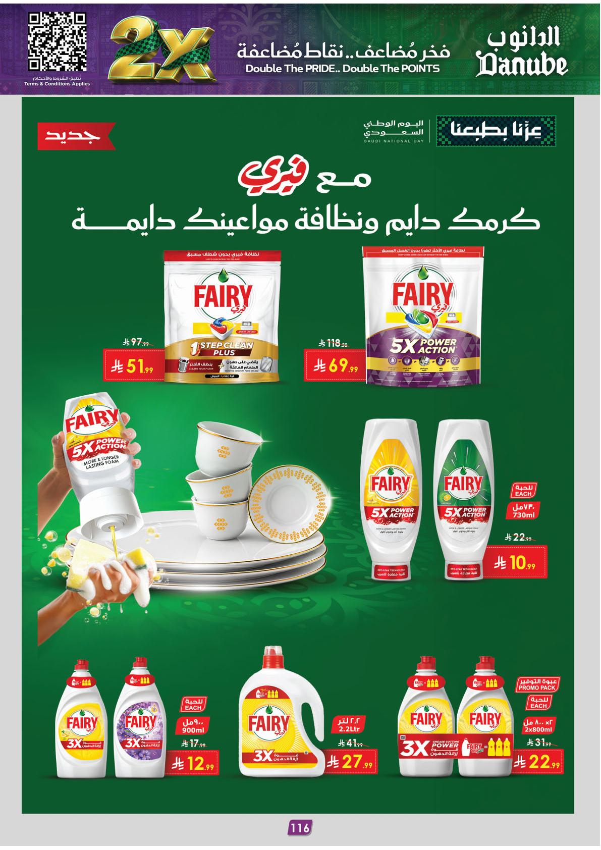 عروض الدانوب صفحة 120