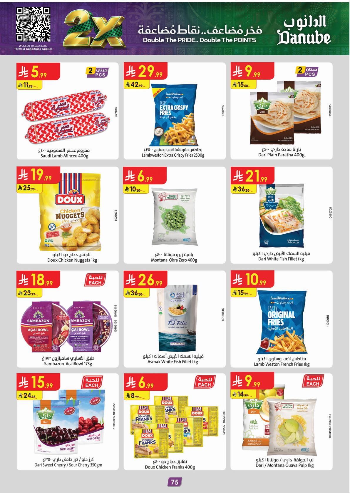 اسواق الدانوب صفحة 79