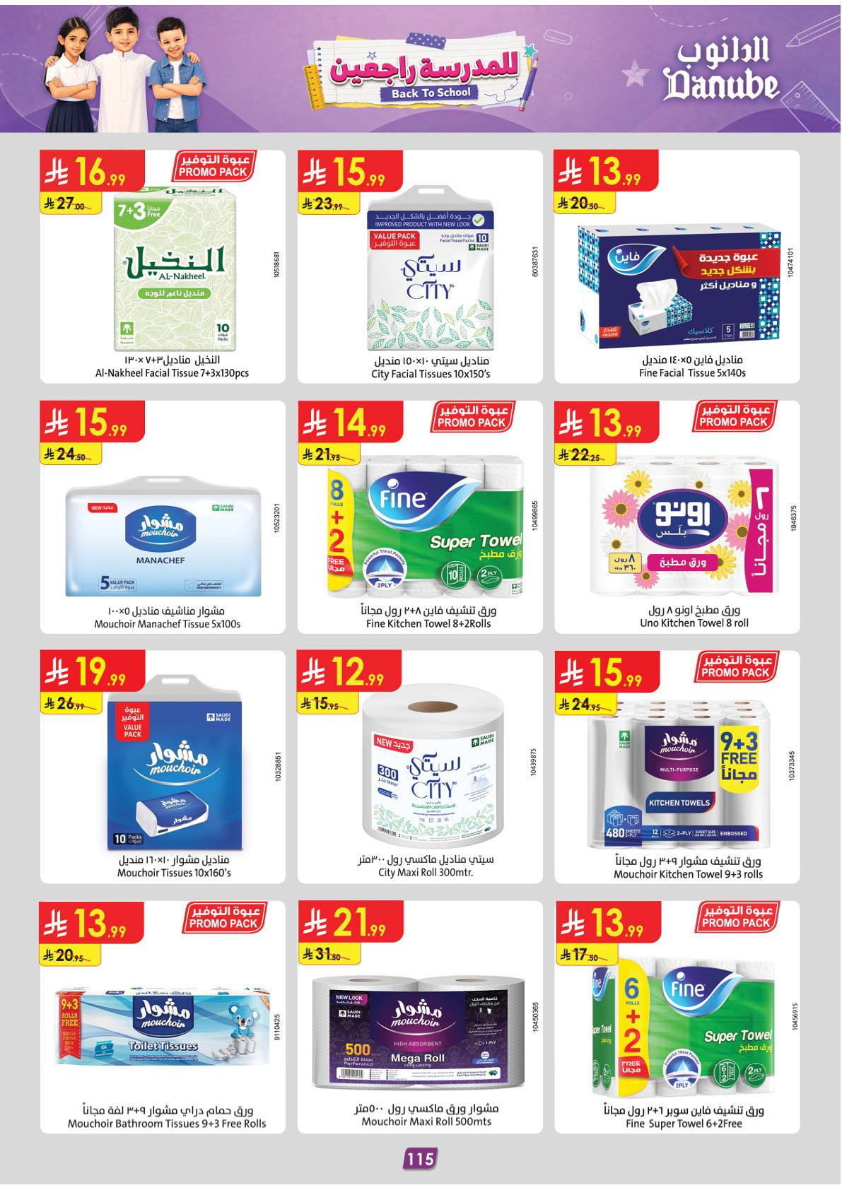 عروض الدانوب المنطقة الوسطى عروض الاسبوعين صفحة 124