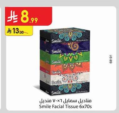 مناديل سماعي ٧×١ متدل