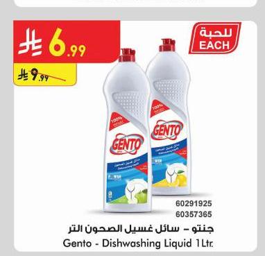 جنتو - سائل غسيل الصحون التر