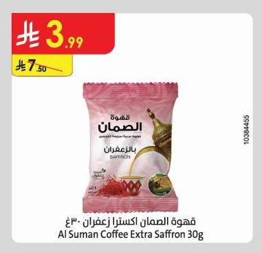 قهوة الصمان اكسترا زعفران ٣٠ غ