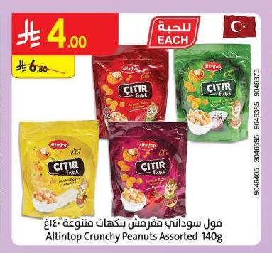 فول سوداني مقرمش بنكهات متنوعة 140غ