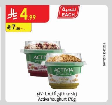 زيادي طازج أكتيفيا ١٧٠ غ
