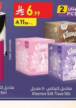 مناديل كلينكس ٥٠ منديل