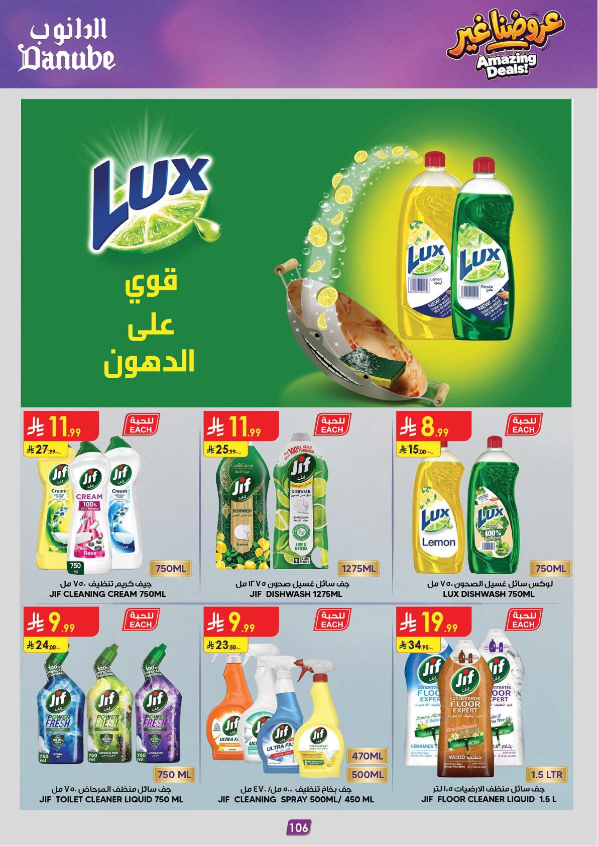 عروض الدانوب هذا الاسبوع صفحة 110