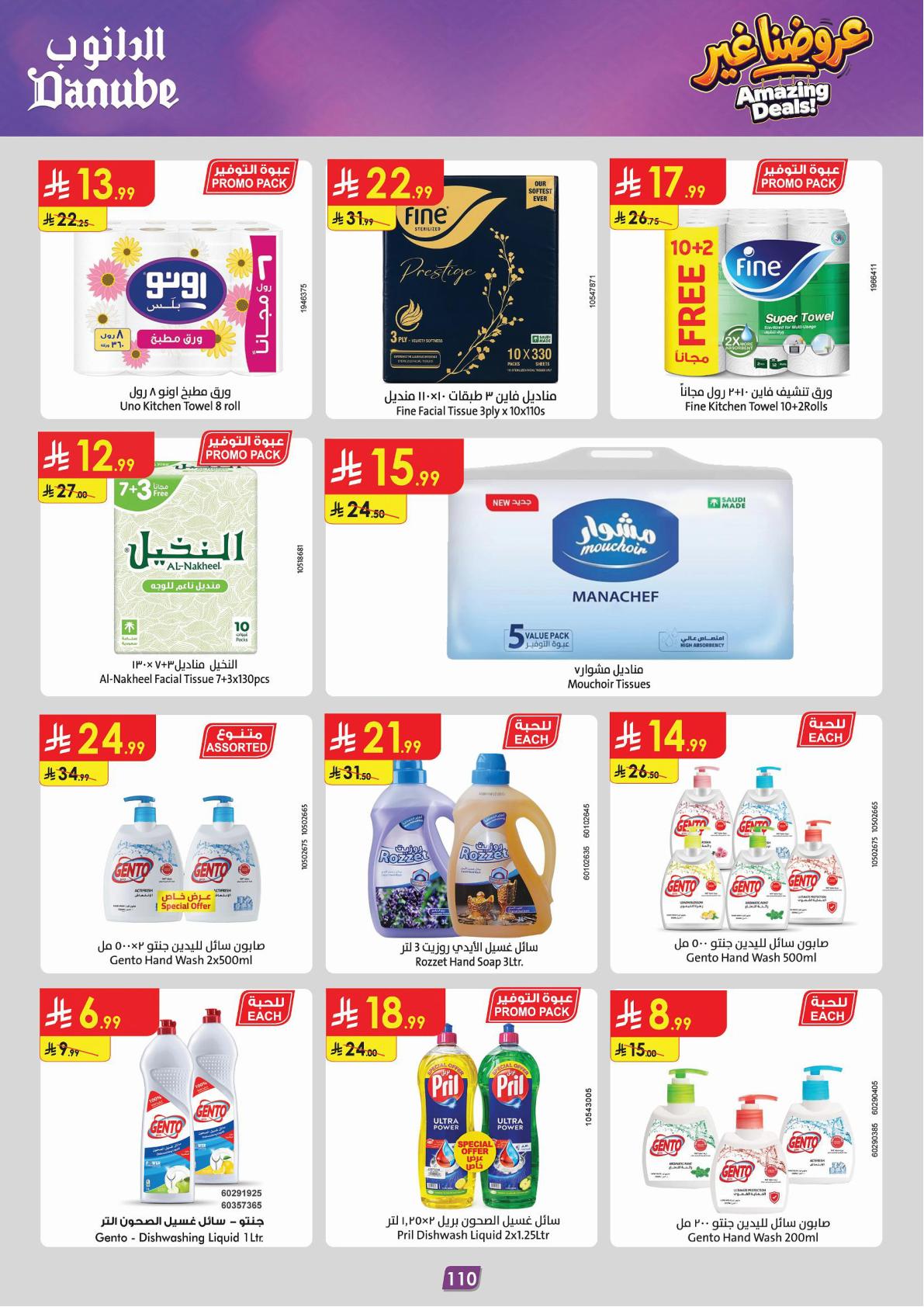 عروض الدانوب صفحة 114