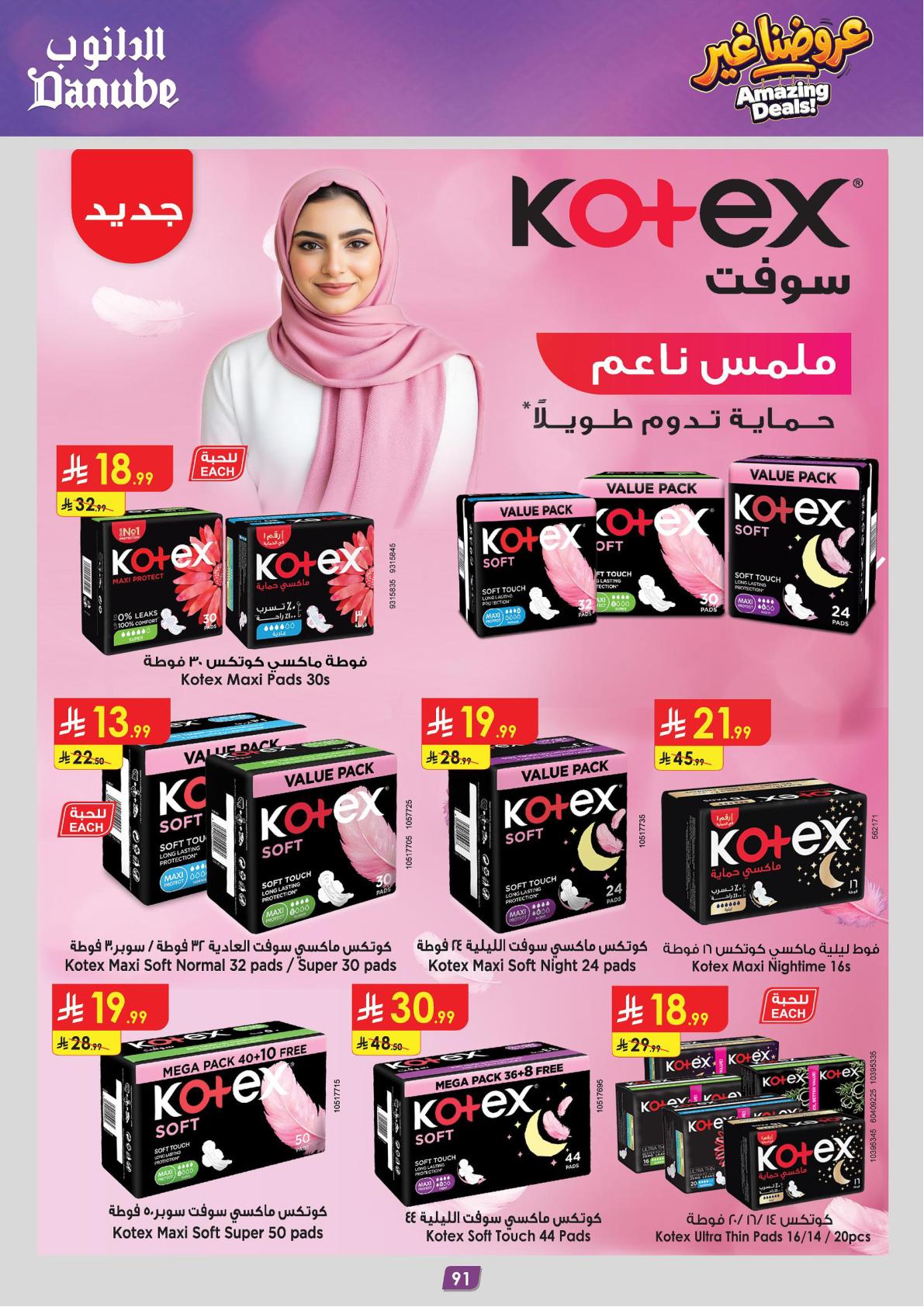 عروض الدانوب هذا الاسبوع صفحة 95