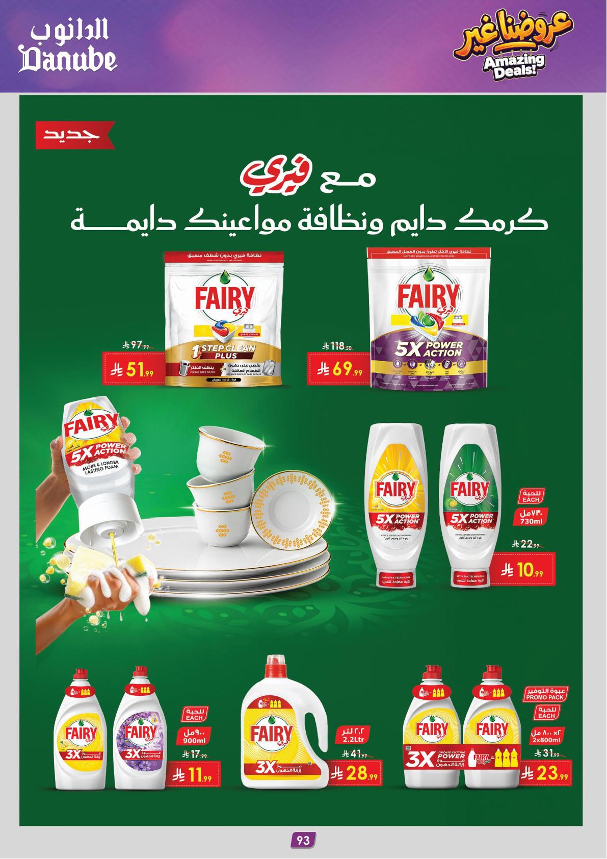 اسواق الدانوب صفحة 97