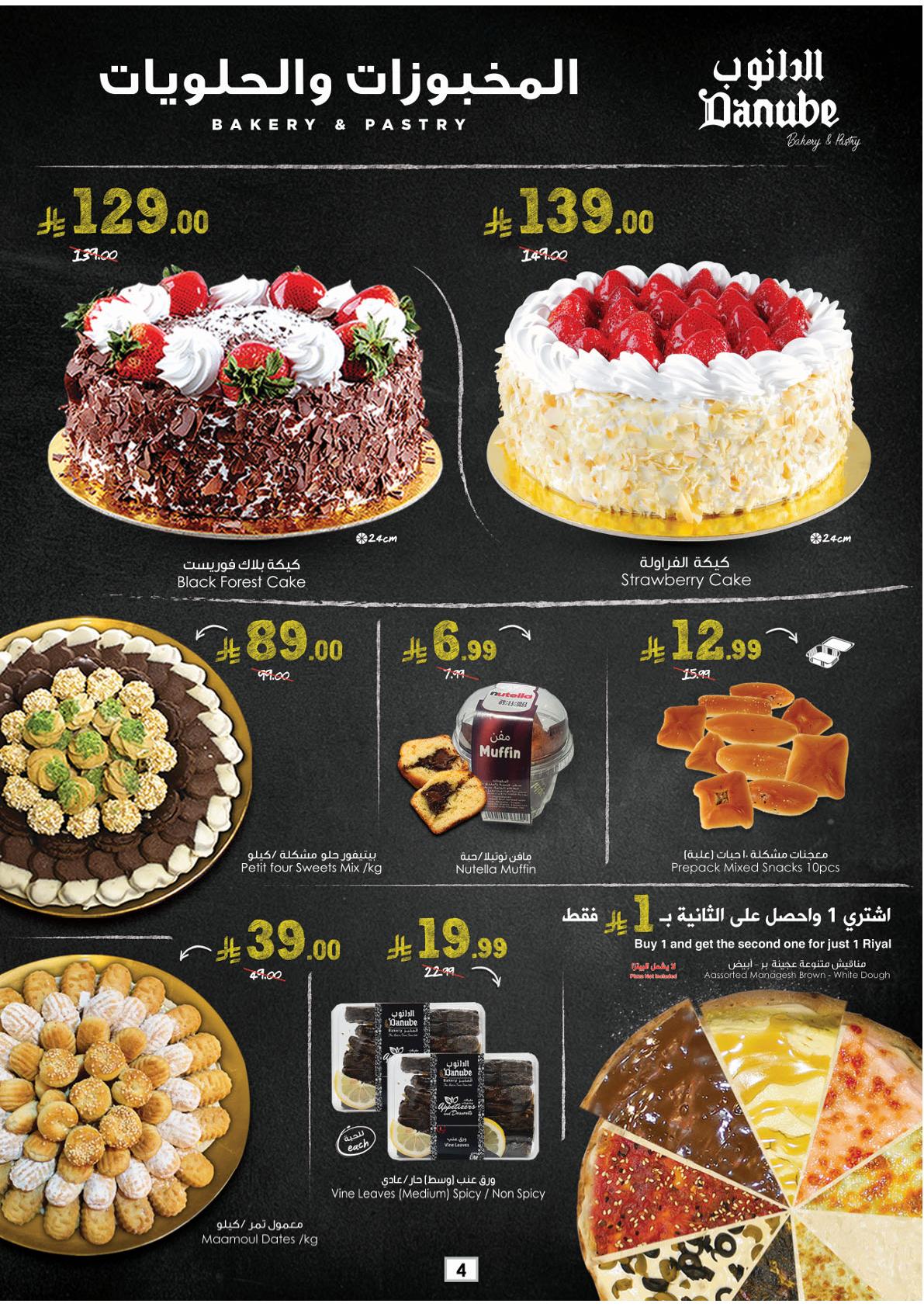 اسواق الدانوب صفحة 4