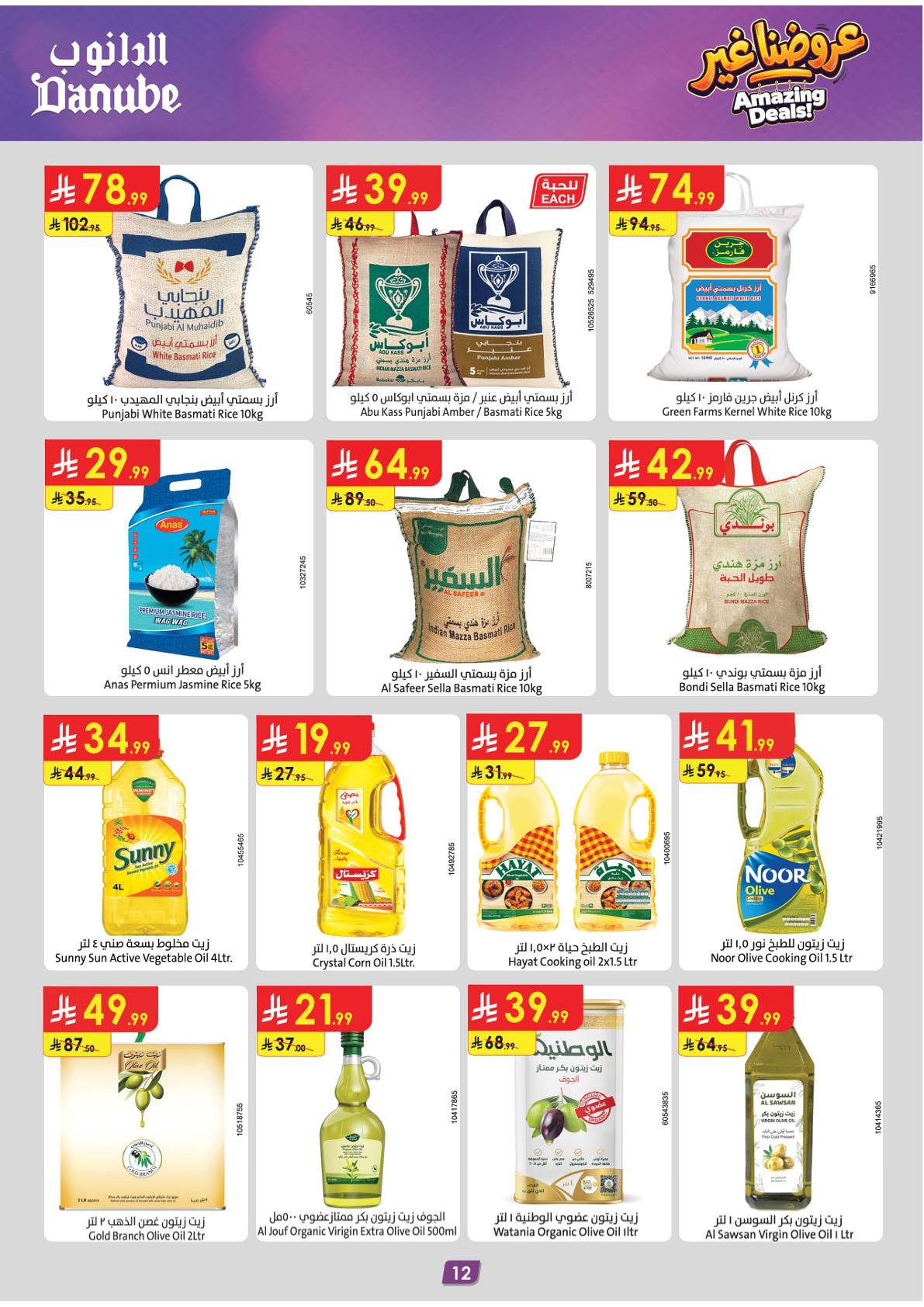 عروض الدانوب هذا الاسبوع صفحة 14