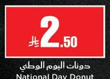 دونات اليوم الوطني