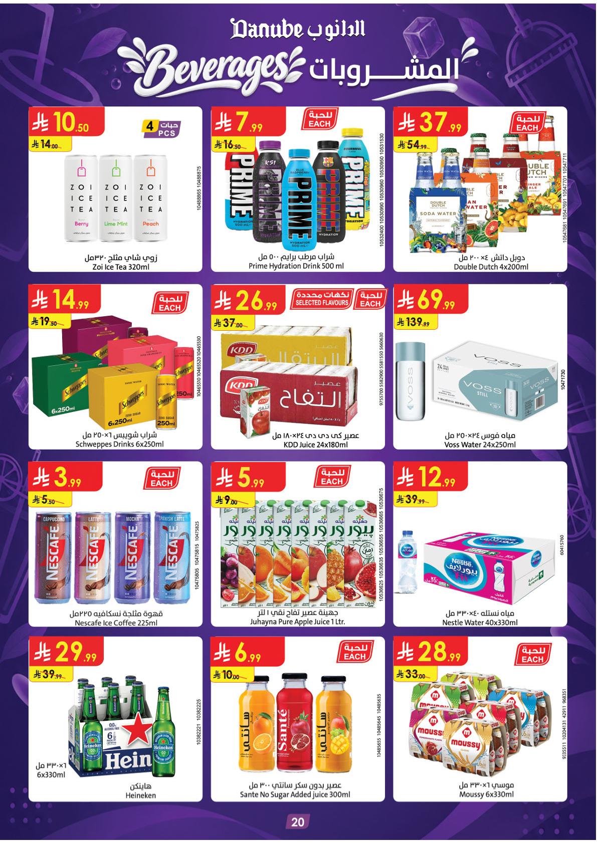 عروض الدانوب صفحة 21