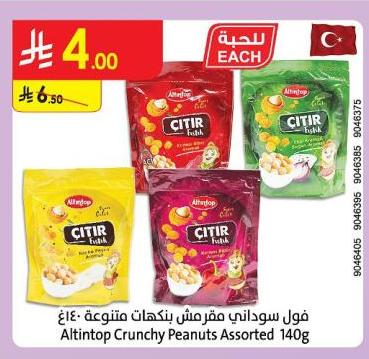 فول سوداني مقرمش بنكهات متنوعة 140غ