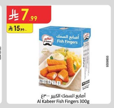 أصابع السمك الكبير .3غر