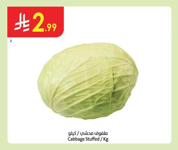 ملفوف محشي / كيلو