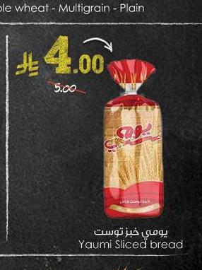 يومي خبز توست