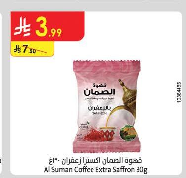 قهوة الصمان اكسترا زعفران ٣٠غ