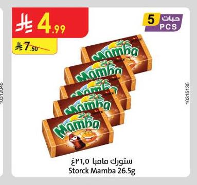ستورك مامبا ٢٦,٥غ