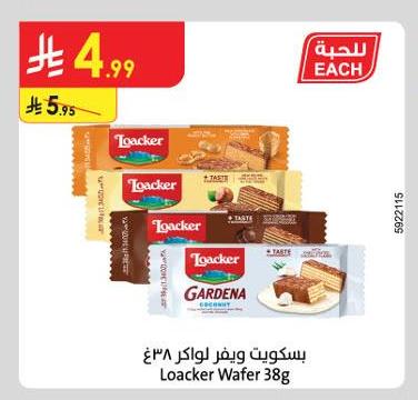 بسكويت ويفر لواكر ٣٨غ
