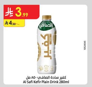 كفيير سادة الصافي ٢٨٠ مل