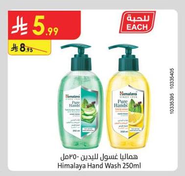 هيمالايا غسول لليدين 250مل