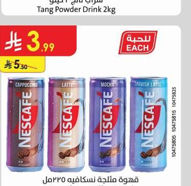 قهوة مثلجة نسكافيه ٢225مل