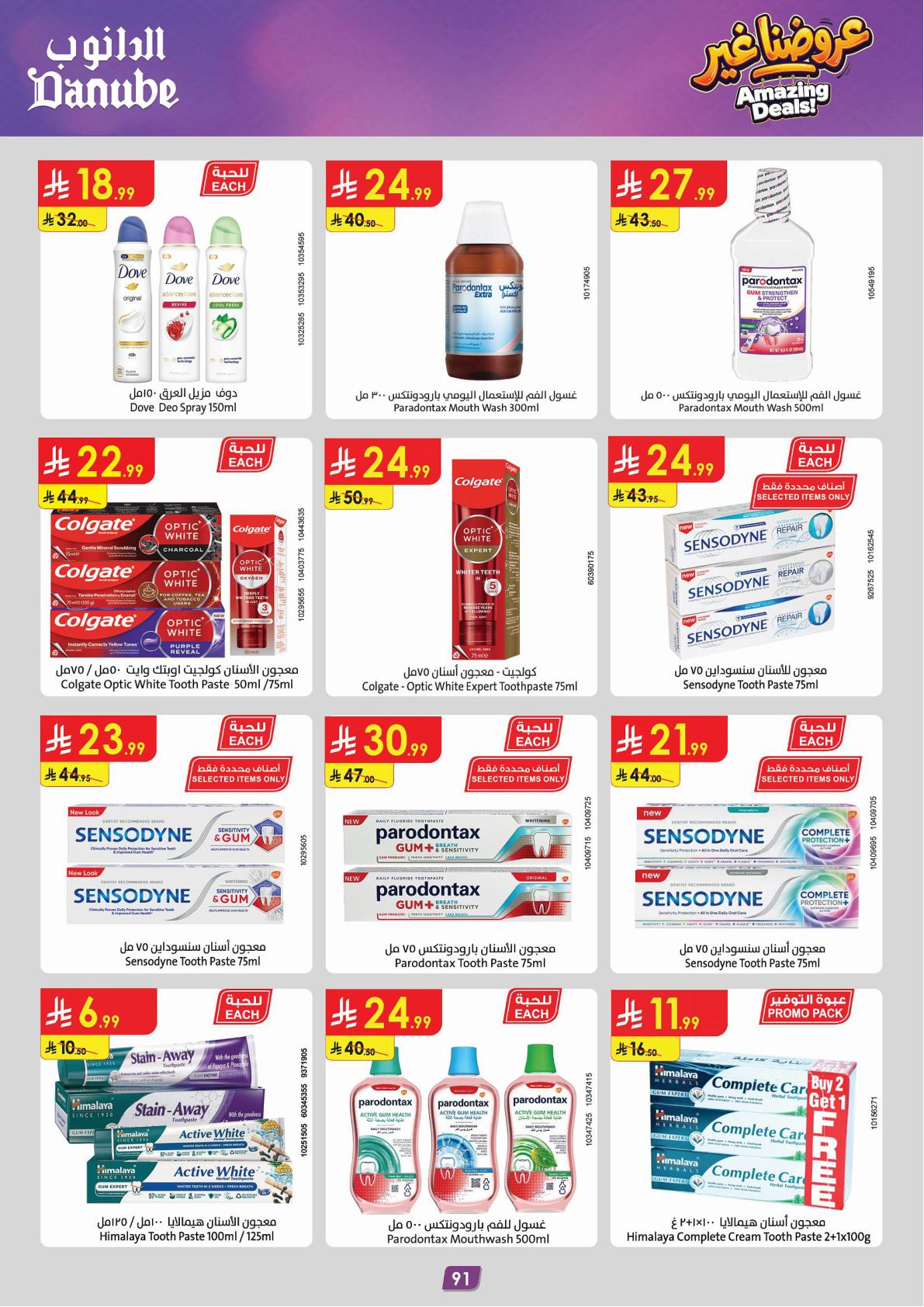 عروض الدانوب هذا الاسبوع صفحة 95