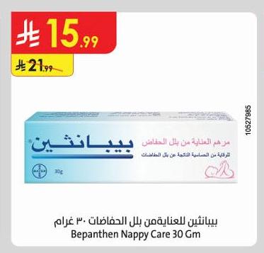 بيبانثين للعناية بـل الحفاضات ٣٠ غرام