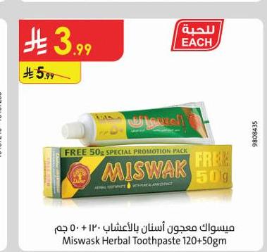 ميسواك معجون أسنان بالأعشاب ١٢٠+٥٠جم