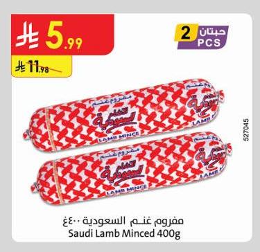 مفرم عَنْم السعودية ٤٠٠غ