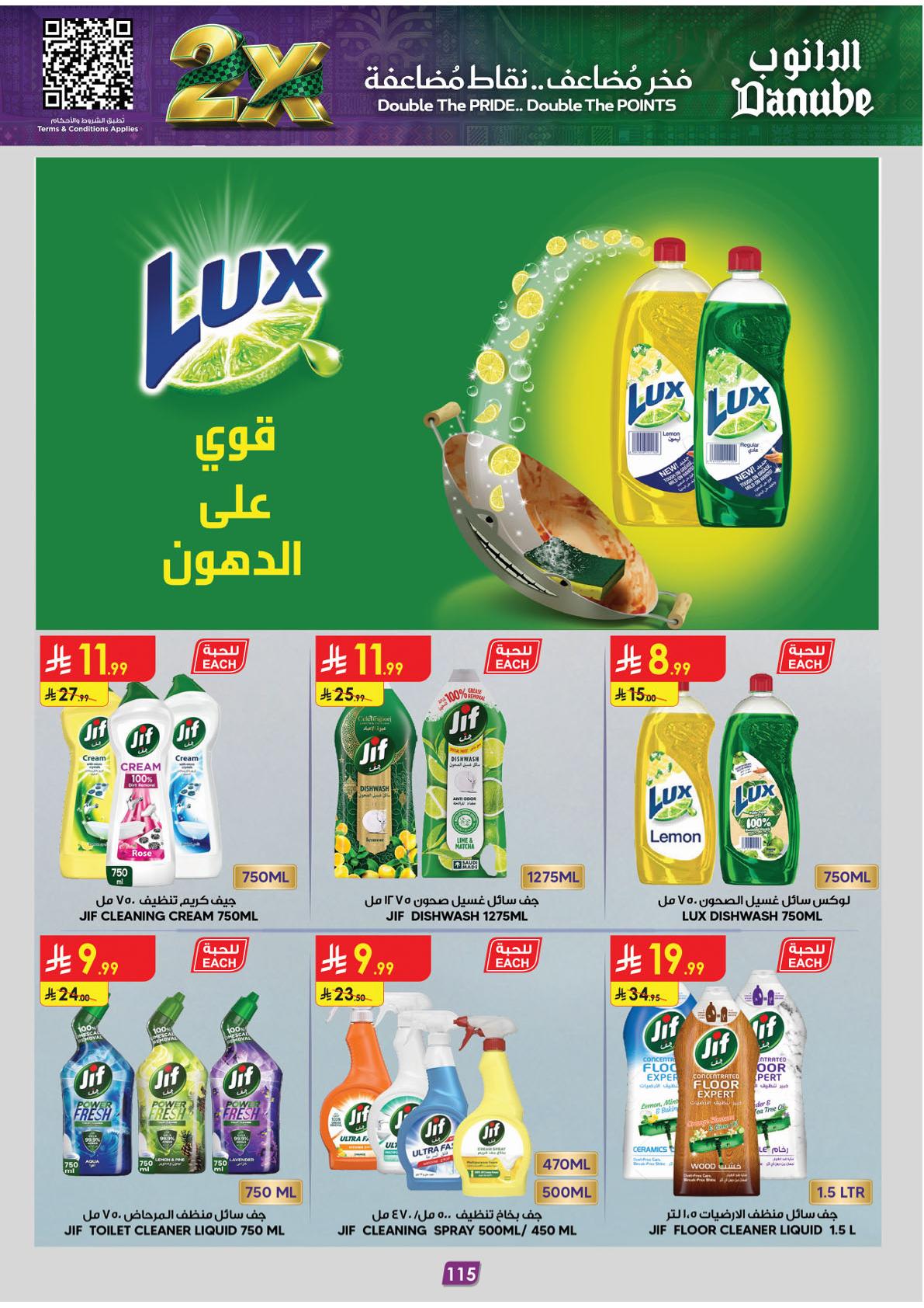 عروض الدانوب هذا الاسبوع صفحة 119