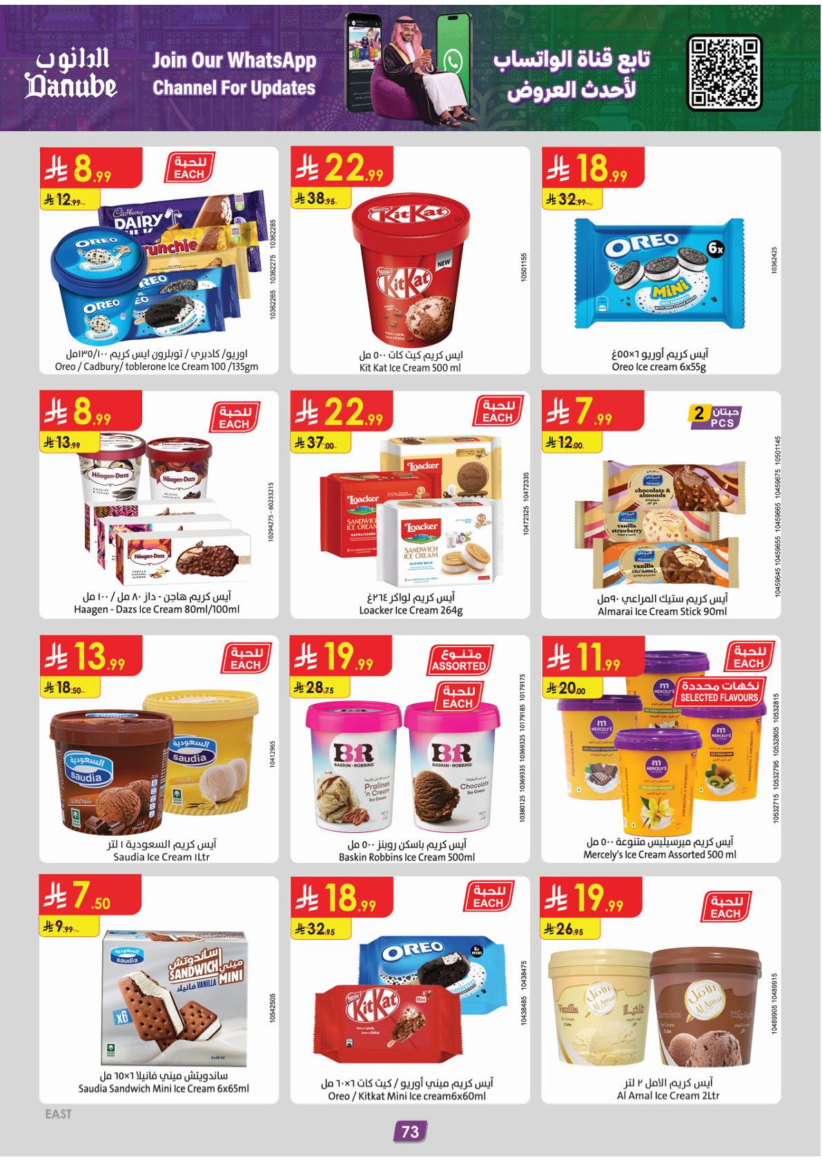 عروض الدانوب هذا الاسبوع صفحة 77