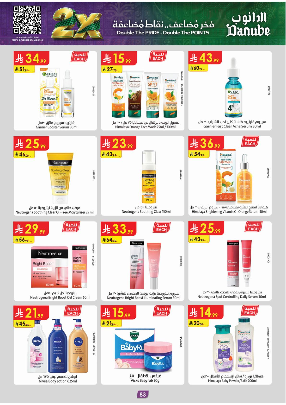عروض الدانوب صفحة 87