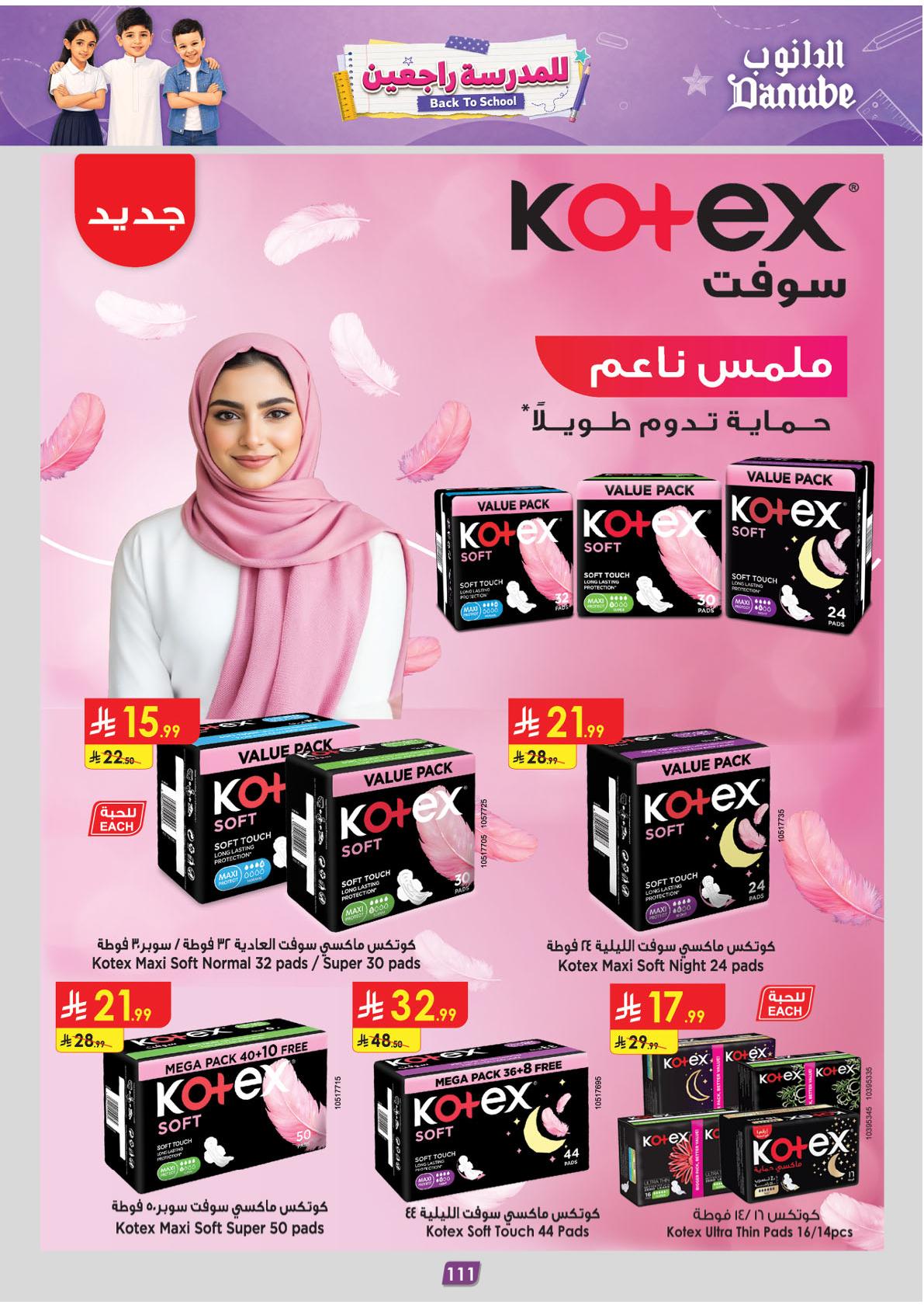 عروض الدانوب المنطقة الشرقية عروض الاسبوعين صفحة 120