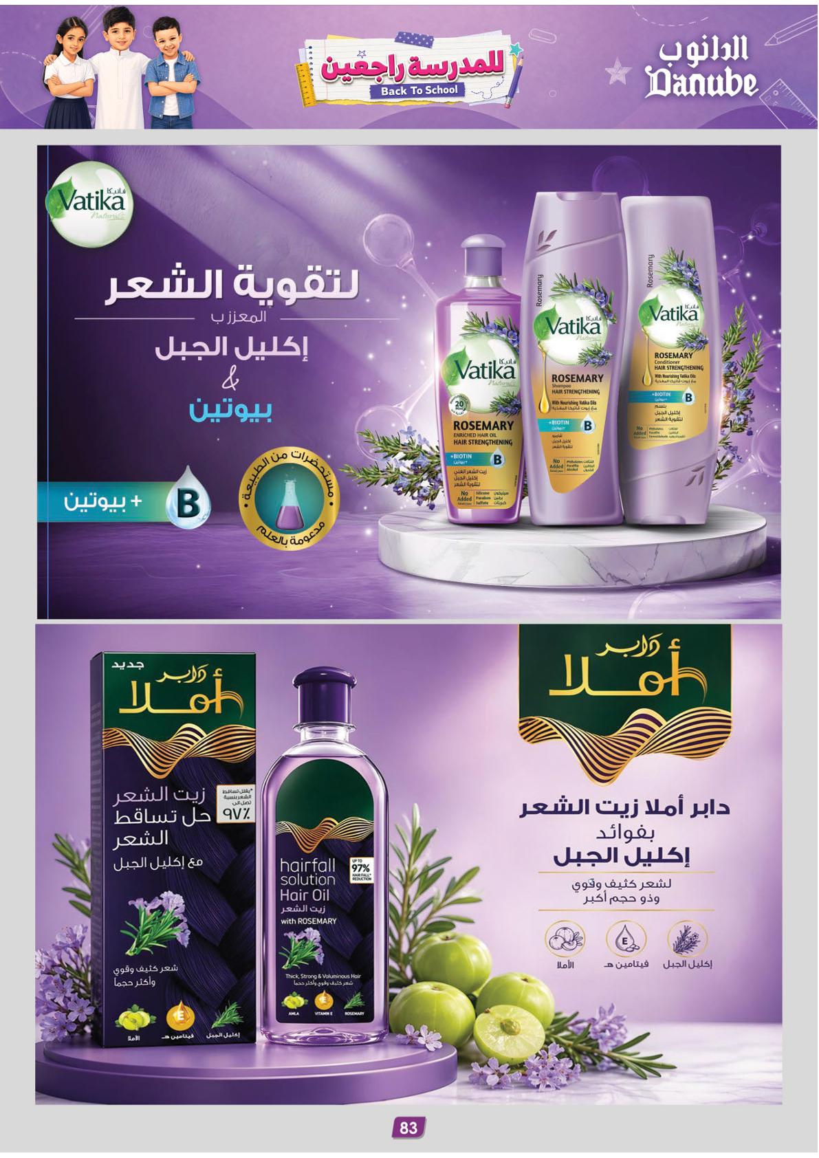 عروض الدانوب المنطقة الشرقية عروض الاسبوعين صفحة 92