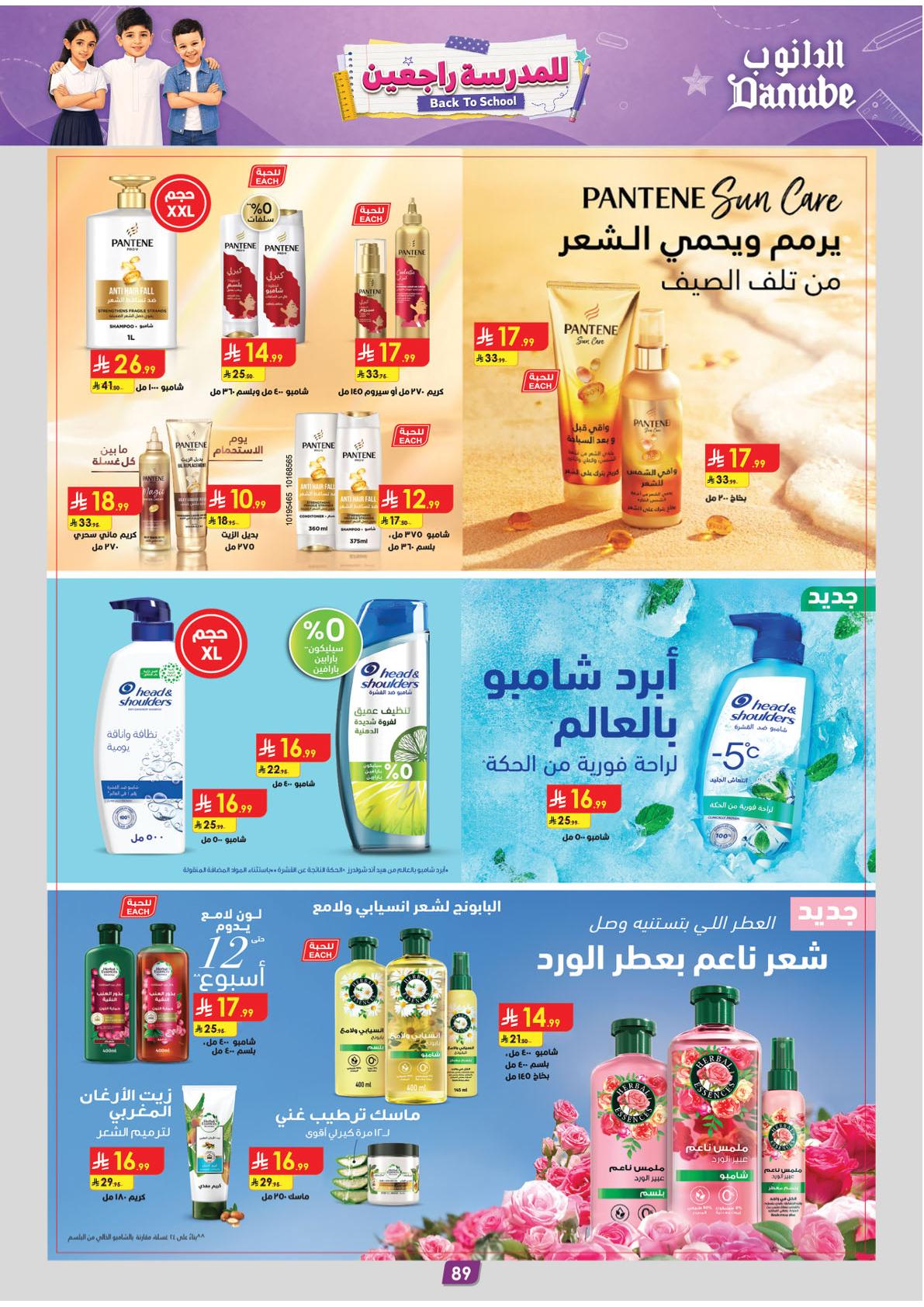 عروض الدانوب المنطقة الشرقية عروض الاسبوعين صفحة 98