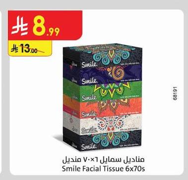 مناديل سماعي ٧×١ متدل