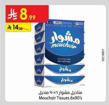 مناديل مشوار ٦×١ متدل ٩