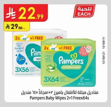 مناديل مبللة للأطفال بامبرز 2+1 Free x64s