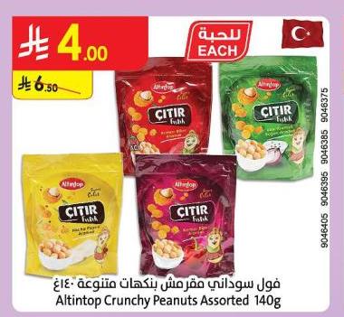 فول سوداني مقرمش بنكهات متنوعة 140غ