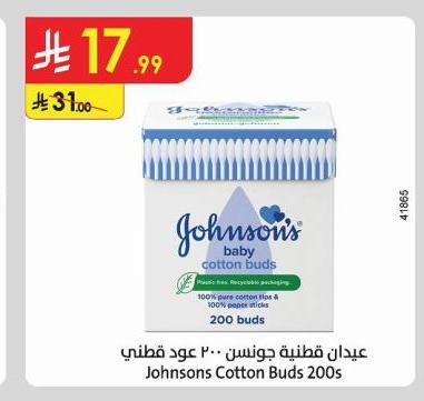 عيدان قطنية جونسون ٢٠٠ عود قطني