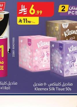 مناديل كلينكس ٥٠ منديل