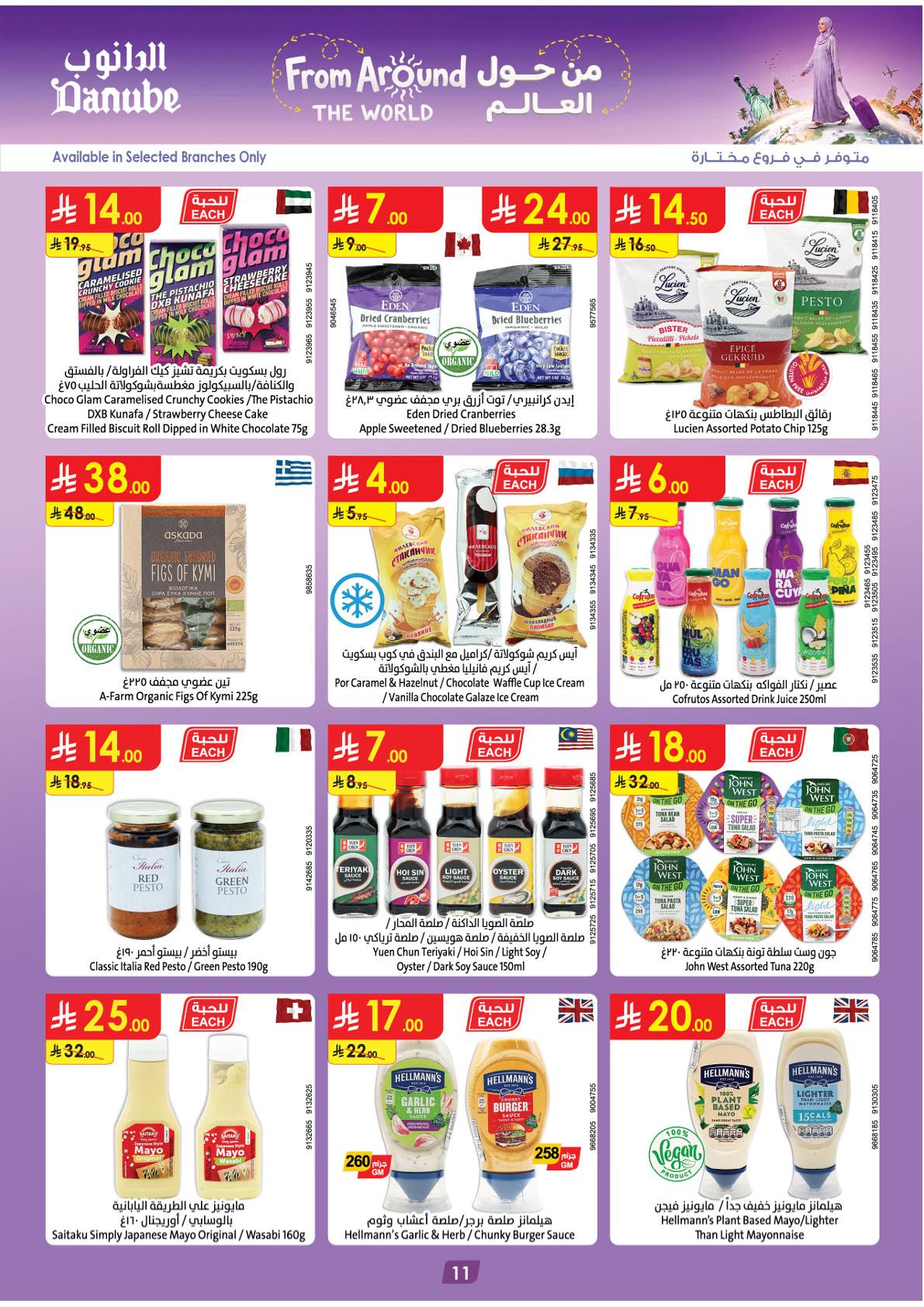 عروض الدانوب صفحة 12