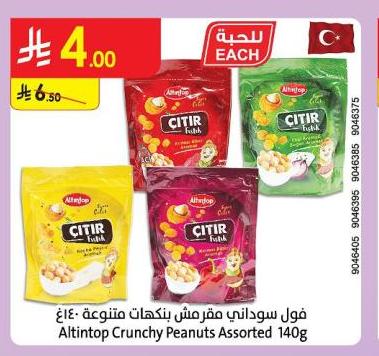 فول سوداني مقرمش بنكهات متنوعة 140غ