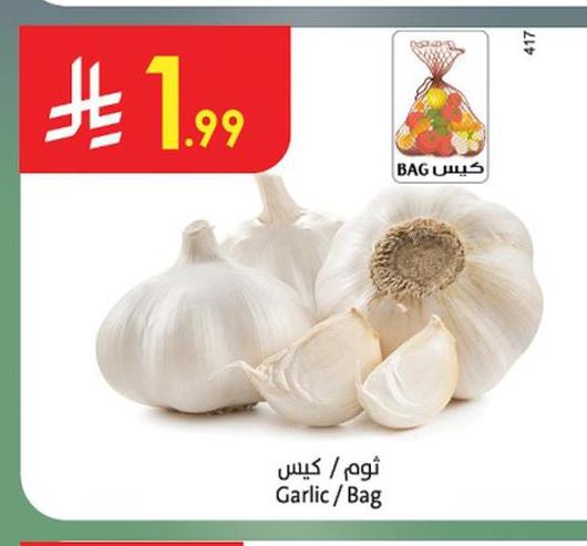 ثوم / كيس