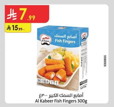 أصابع السمك الكبير ... غر